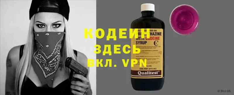 Codein Purple Drank  Козельск 